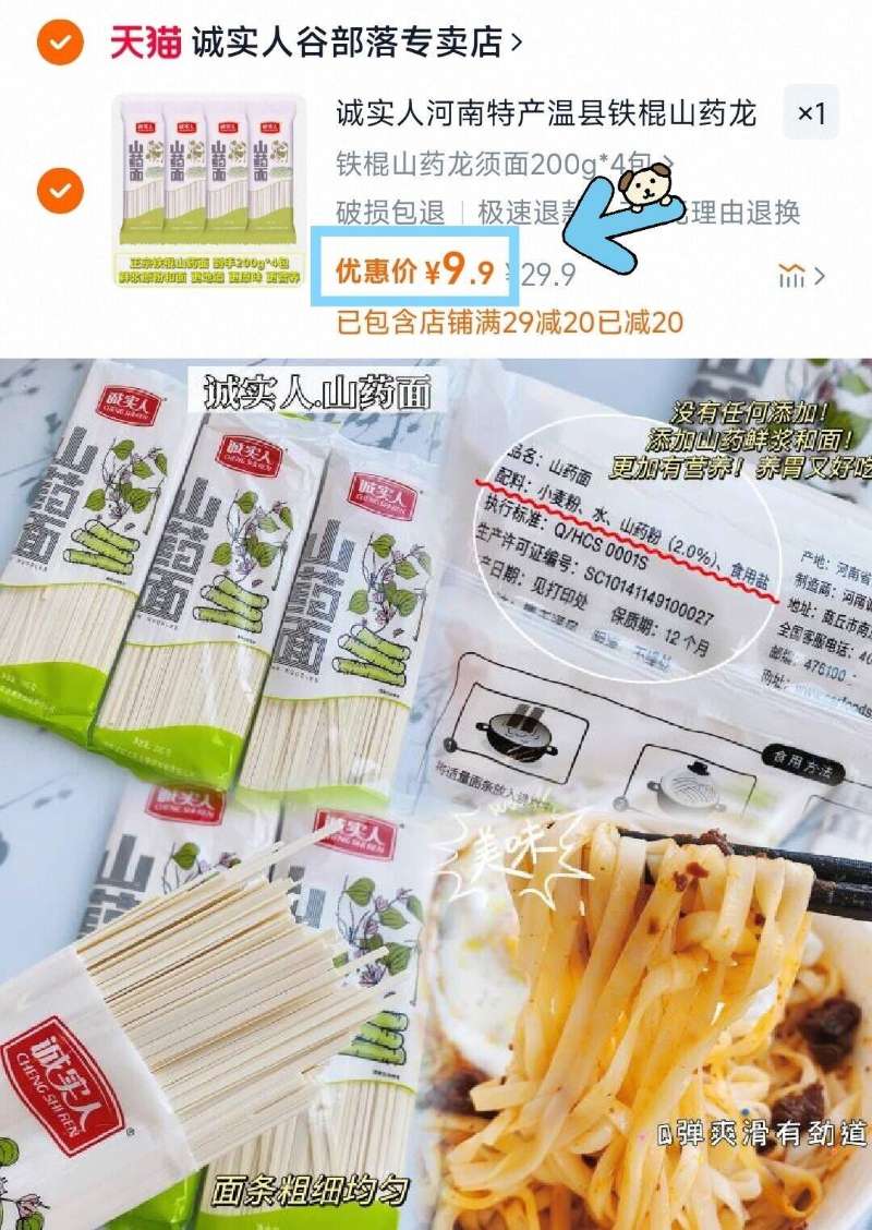 【诚实人】山药面200gx4包