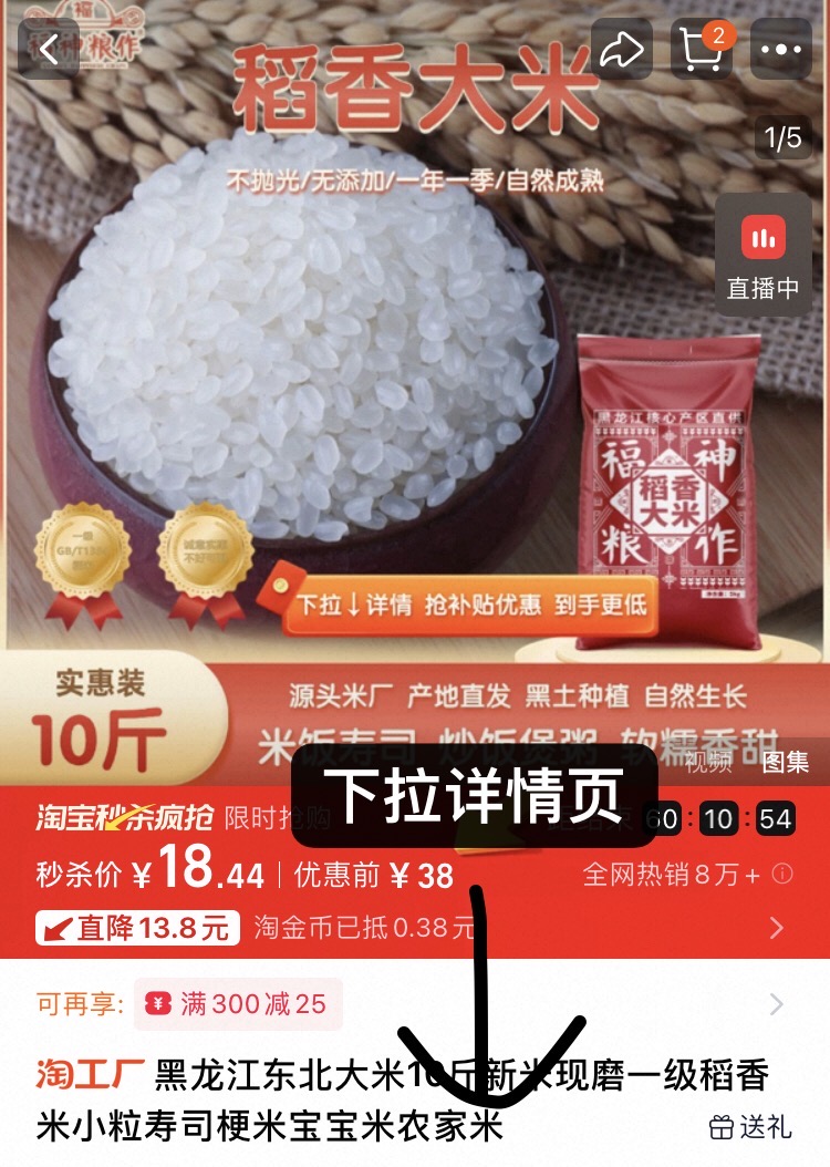 黑龙江东北新米10斤一级小粒稻香米