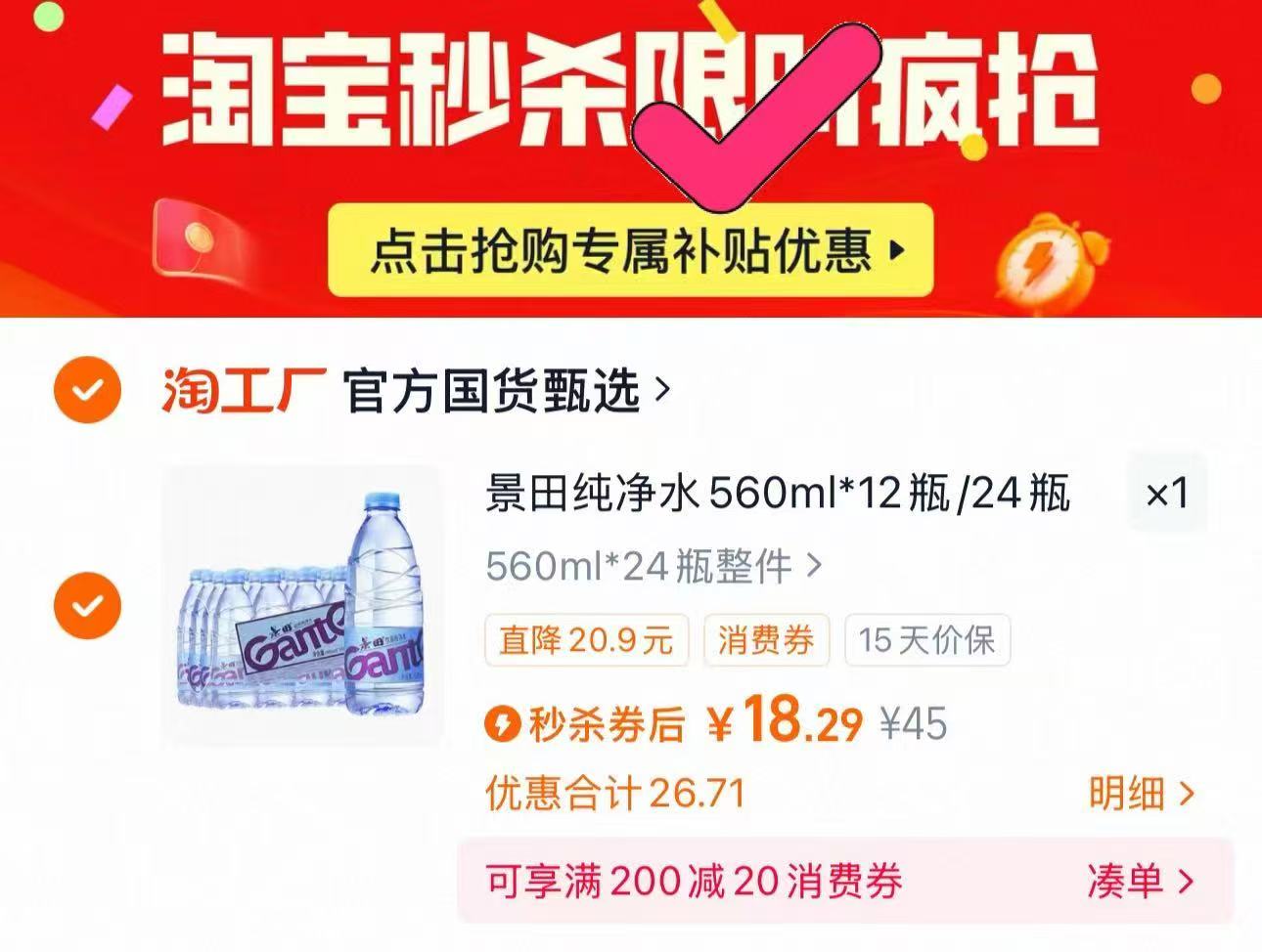 景田纯净水560ml*24瓶