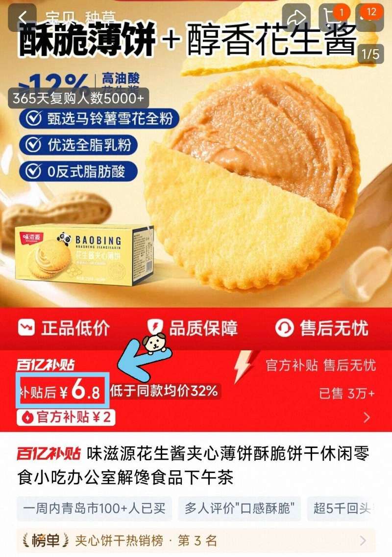 【味滋源】花生酱夹心饼干258g（约40包）