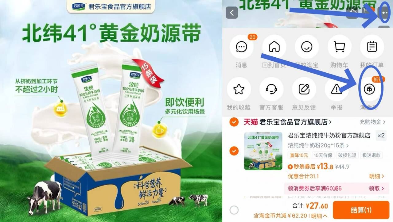 【拍两件】君乐宝官旗浓纯纯牛奶粉300g