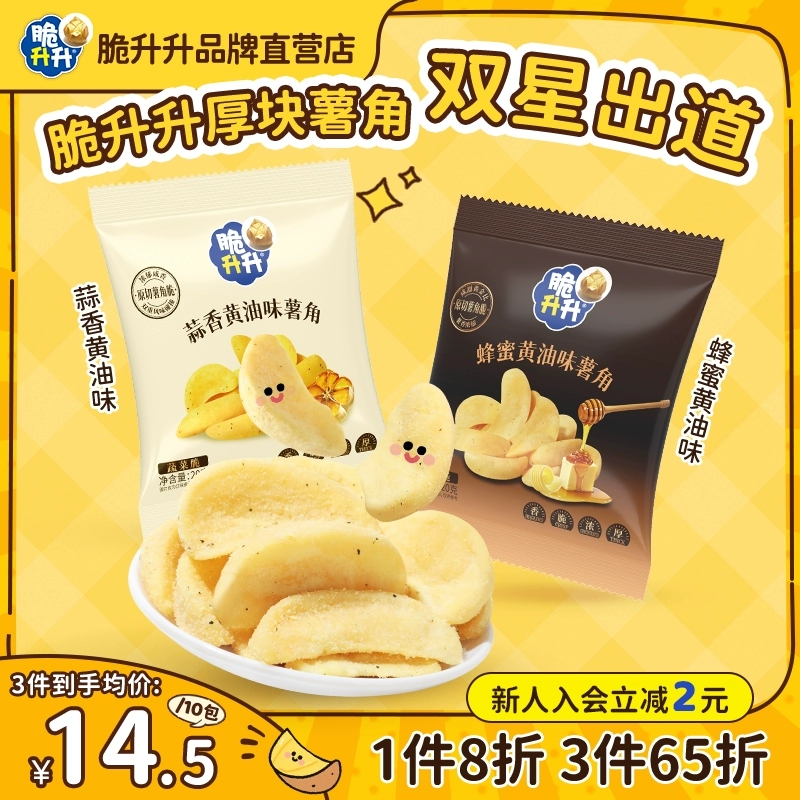 脆升升厚块薯角20g*10包