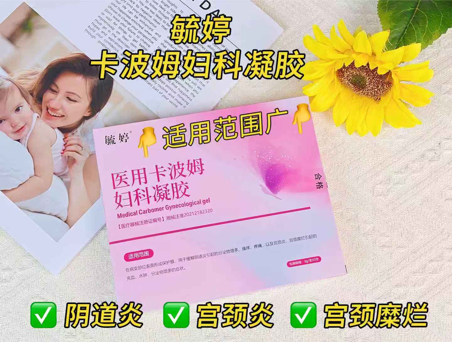 【毓婷】卡波姆妇科凝胶3盒