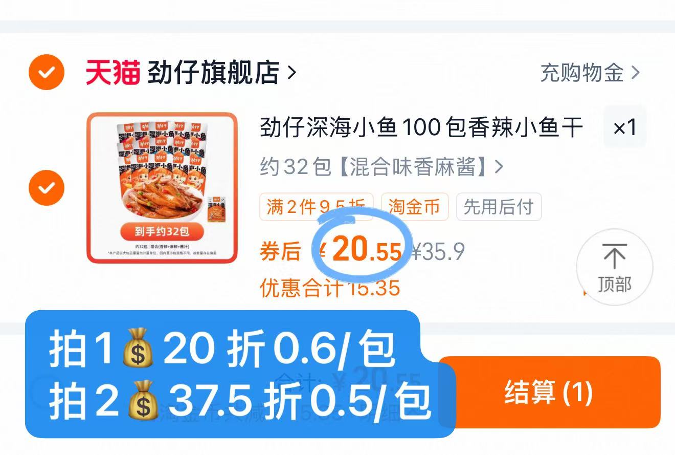 劲仔深海小鱼100包香辣小鱼干鱼排鱼尾鱼仔