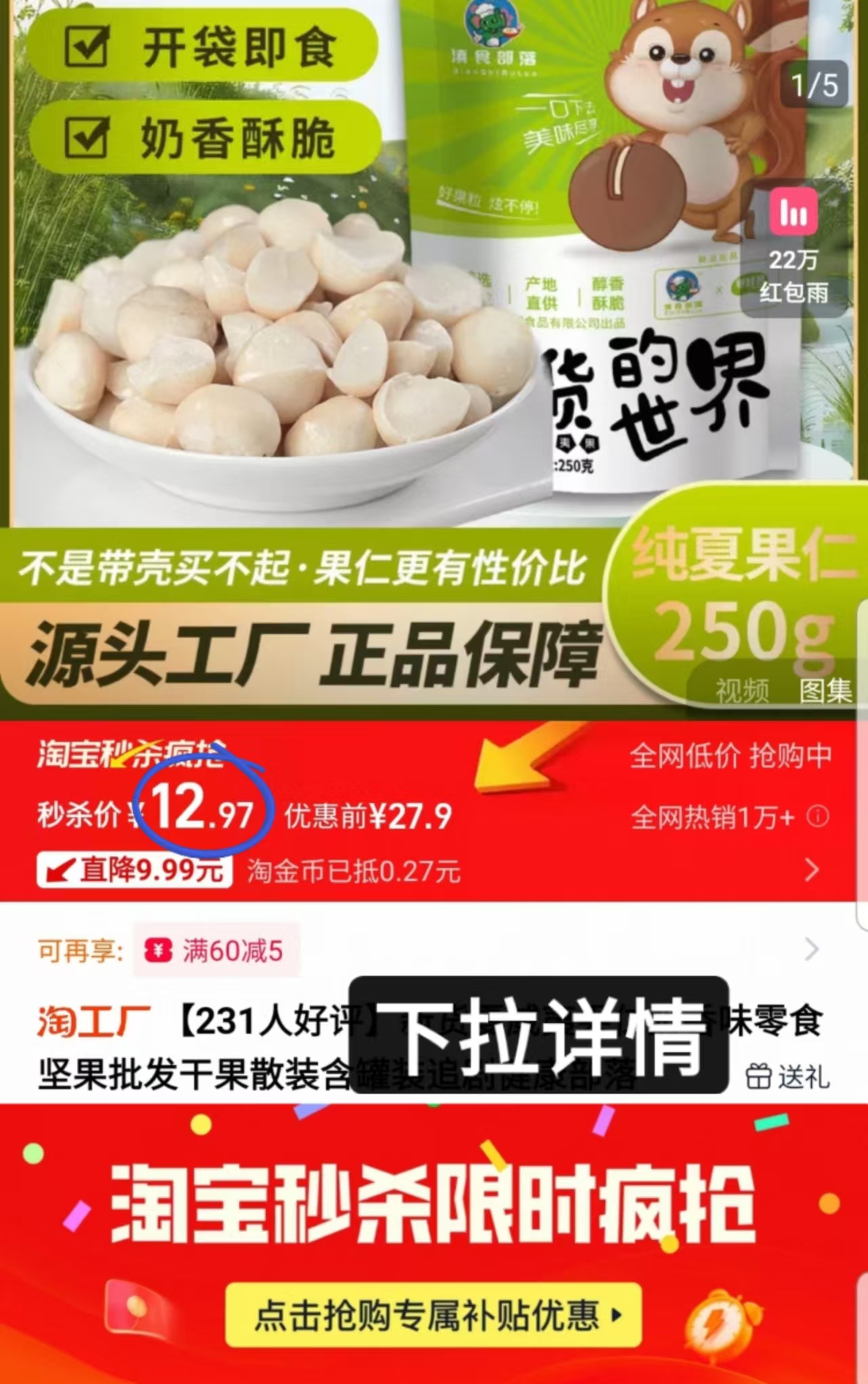 新货夏威夷果仁奶香味250g