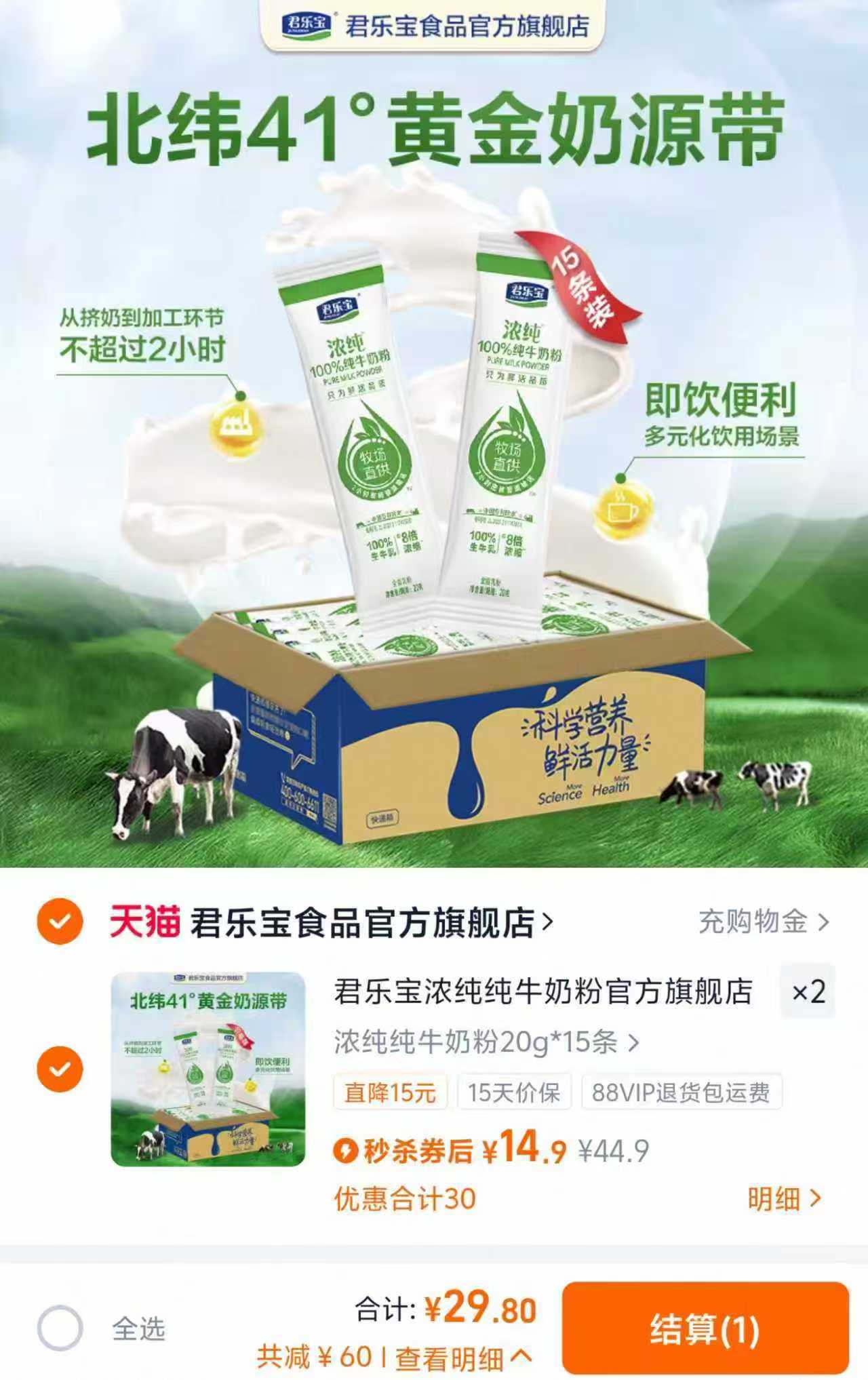 【拍两件】君乐宝官旗浓纯纯牛奶粉300g