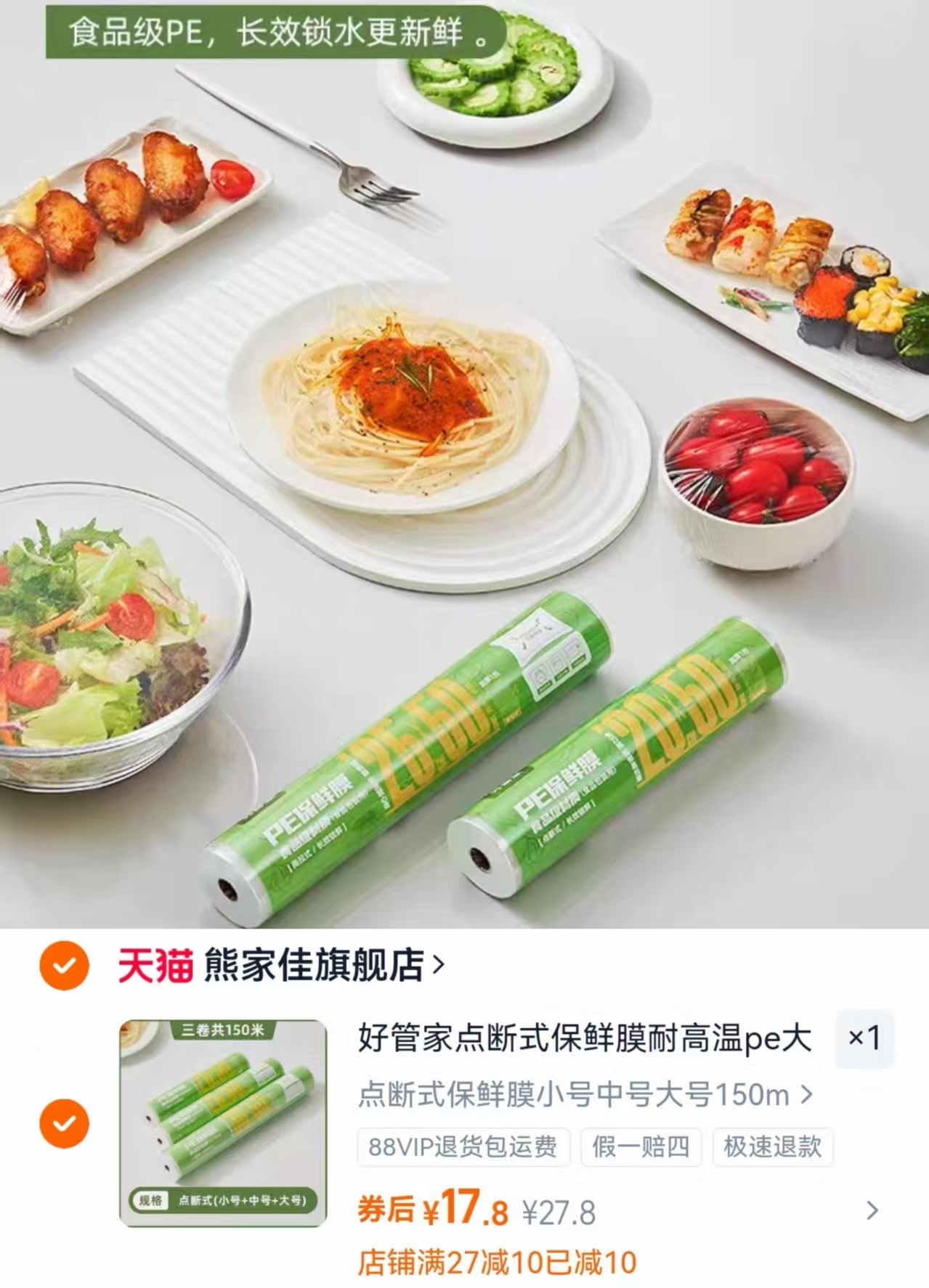 【好管家】点断式保鲜膜组合150m