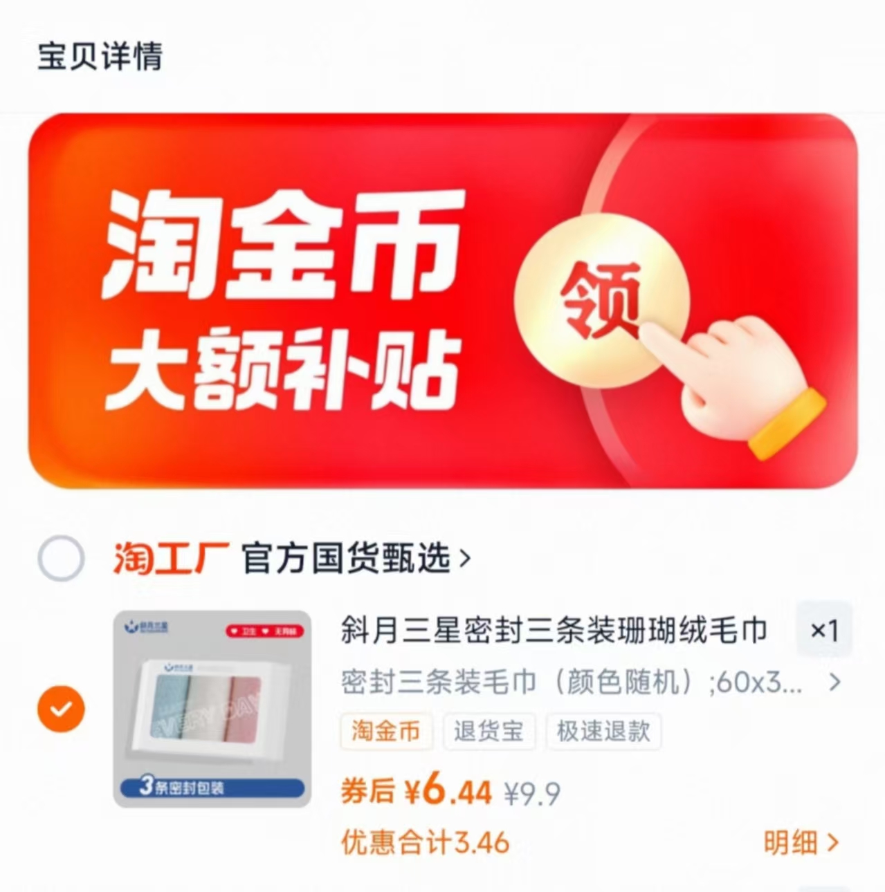 下拉详情页下单！斜月三星三条装珊瑚绒毛巾