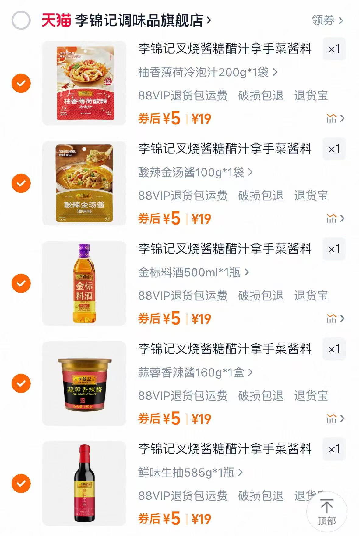 李锦记叉烧酱糖醋汁酒等厨房烹饪家用调味料