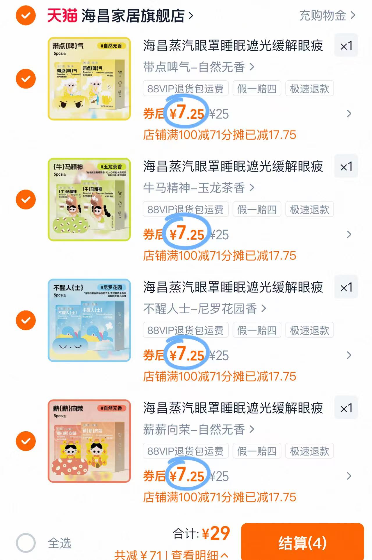 海昌蒸汽眼罩上班族学生护眼热敷眼罩缓解眼