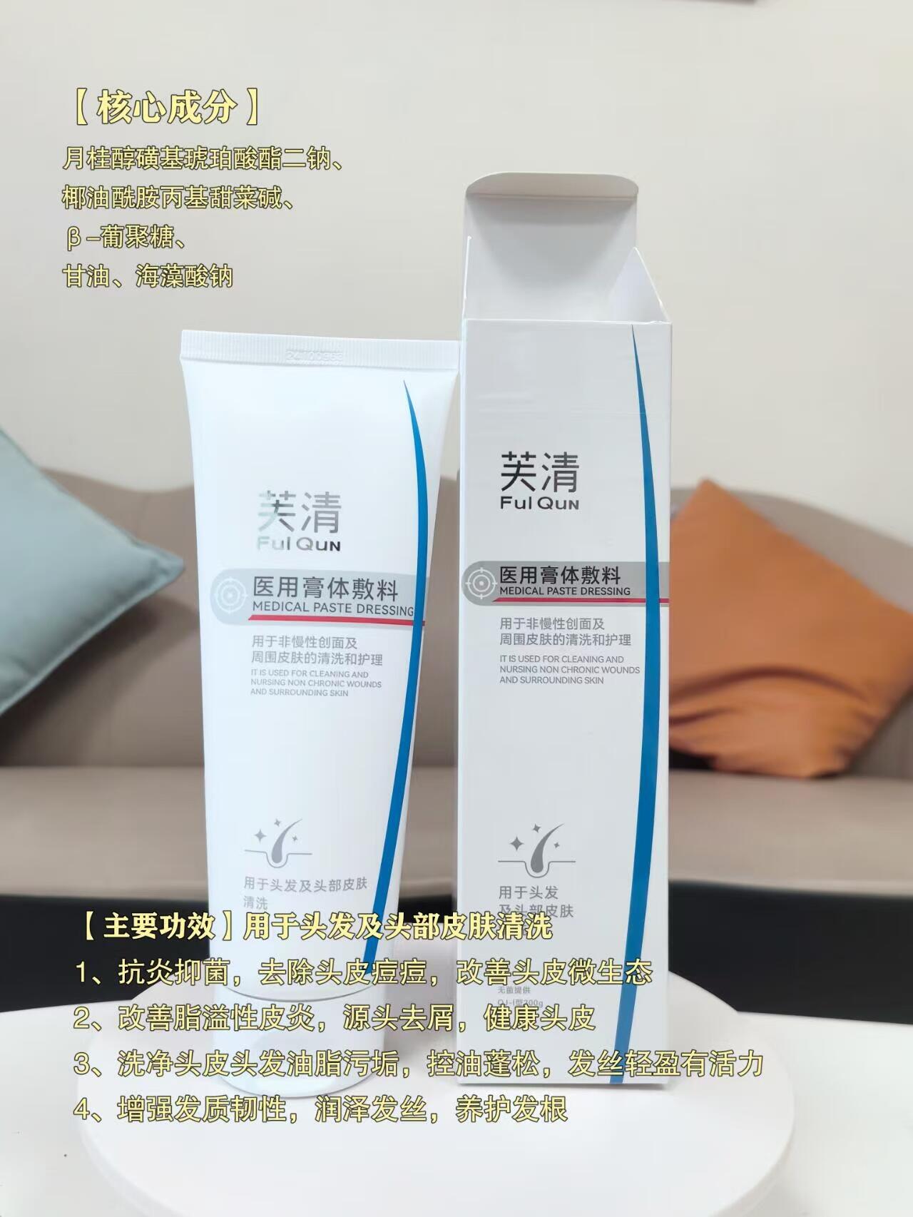 芙清医用无菌洗发水100ml