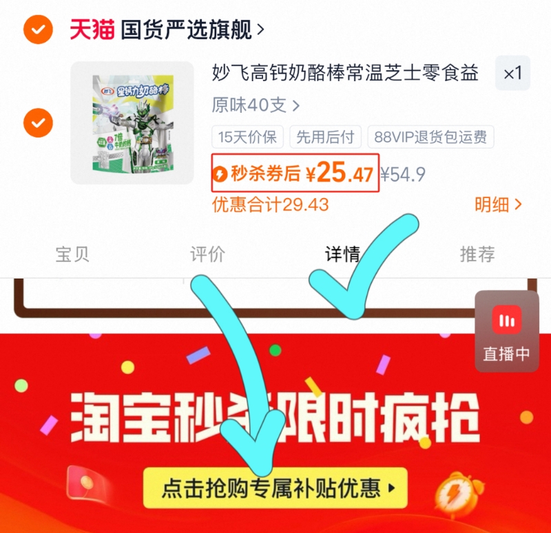 秒杀到手25.47！妙飞星钙力奶酪棒40支！