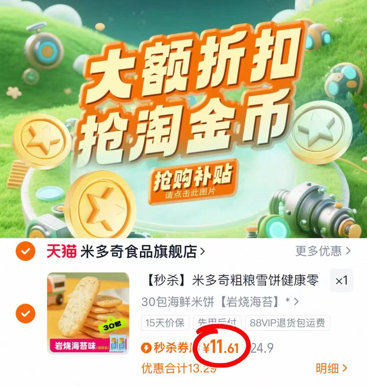 【嘭】米多奇粗粮雪饼健康零食饼干30包