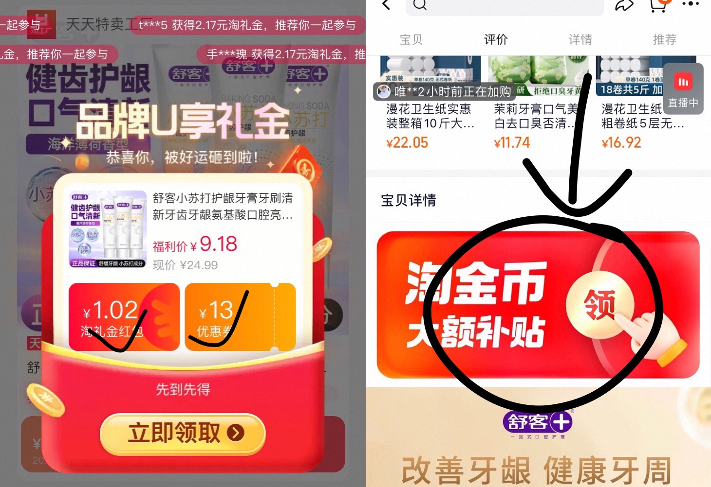 下拉淘金币！舒客小苏打健齿护龈牙膏3支