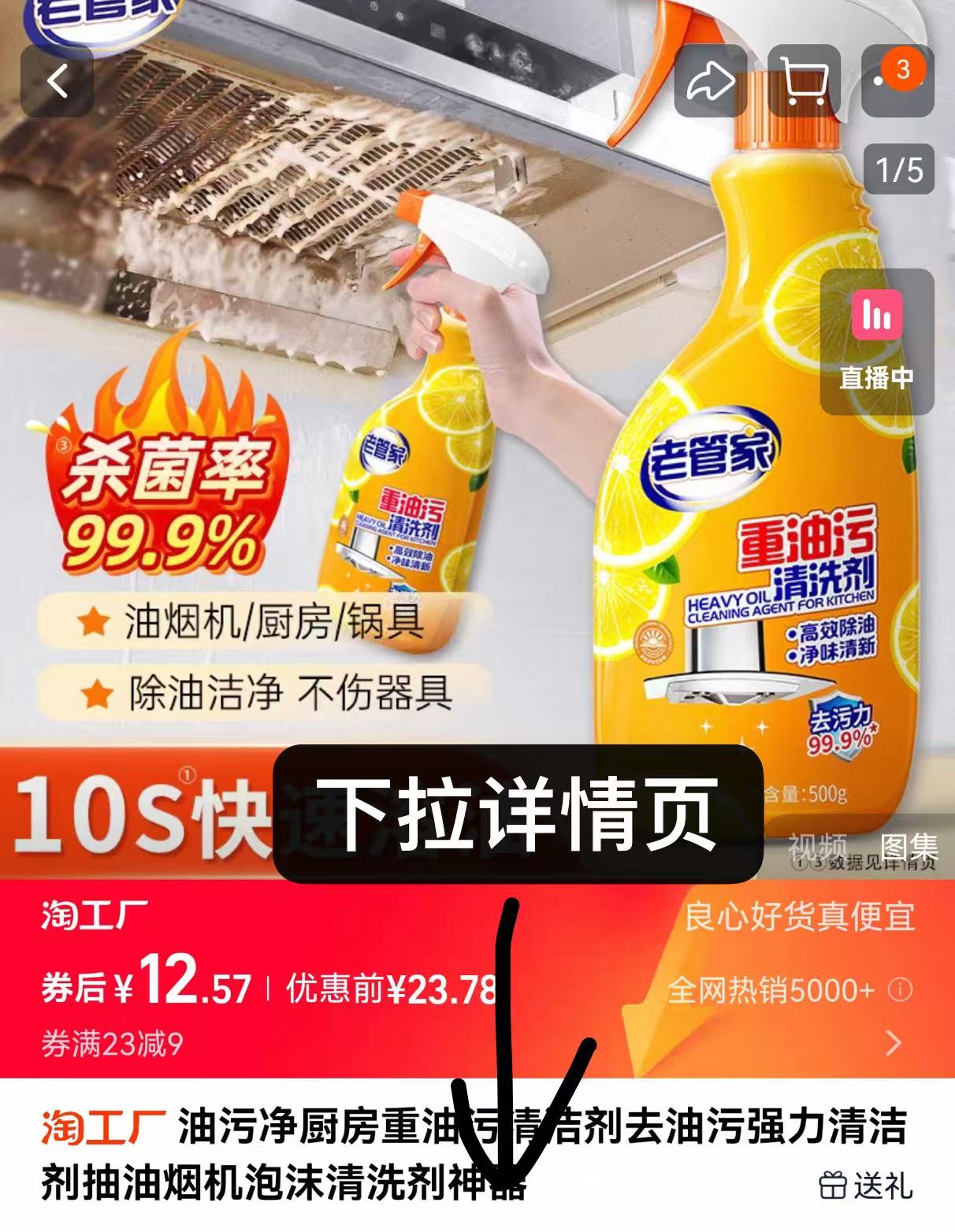 下拉9.9到手！老管家油污净500g*2瓶