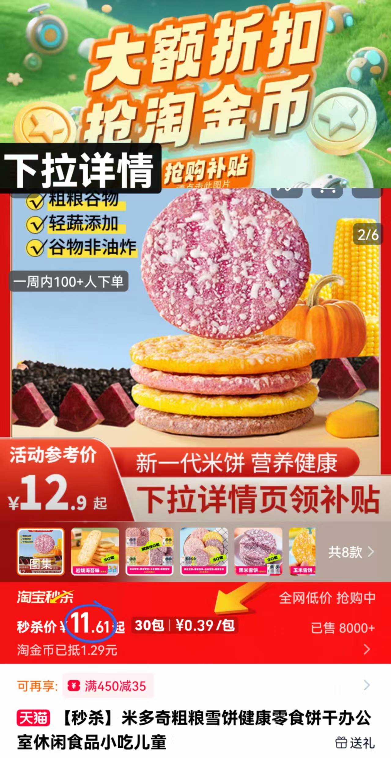 【嘭】米多奇粗粮雪饼健康零食饼干30包