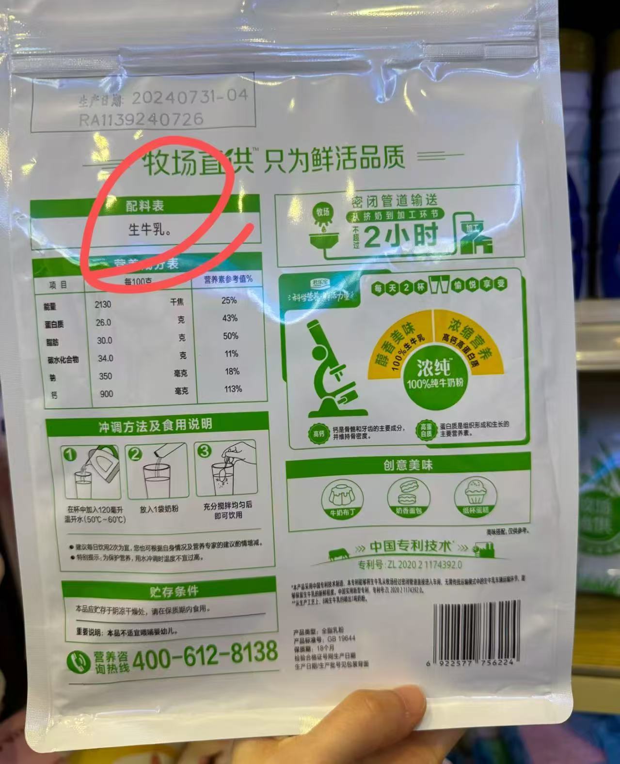 君乐宝官旗浓纯纯牛奶粉300g