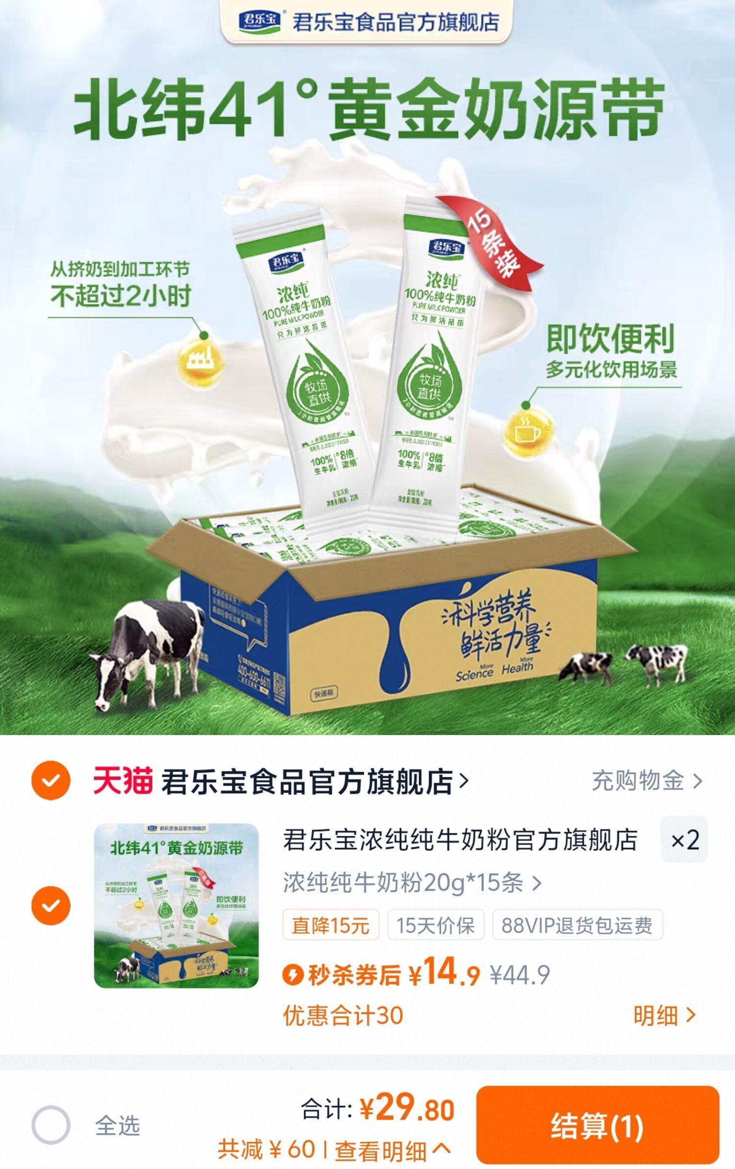 君乐宝官旗浓纯纯牛奶粉300g