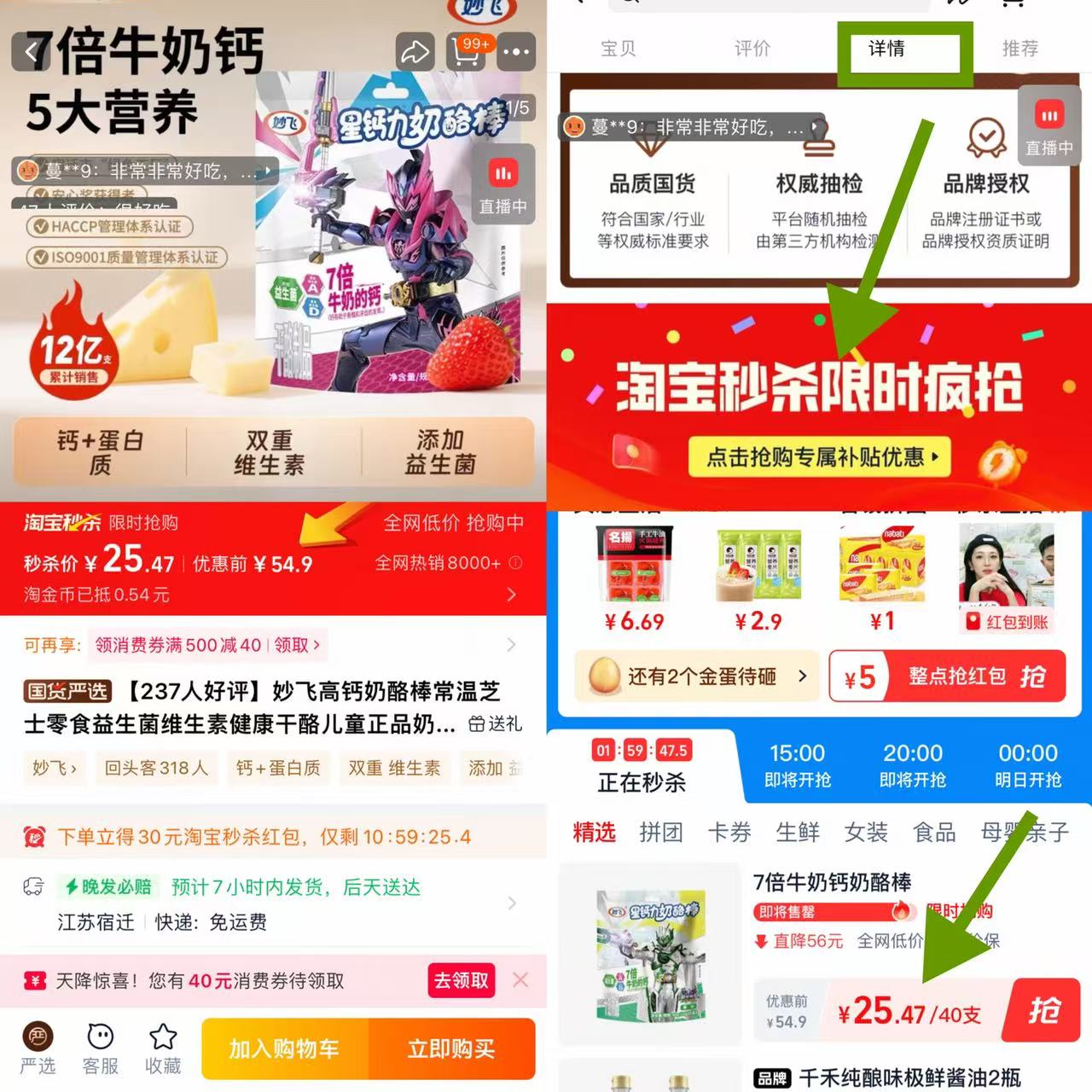 秒杀到手25.47！妙飞星钙力奶酪棒40支！