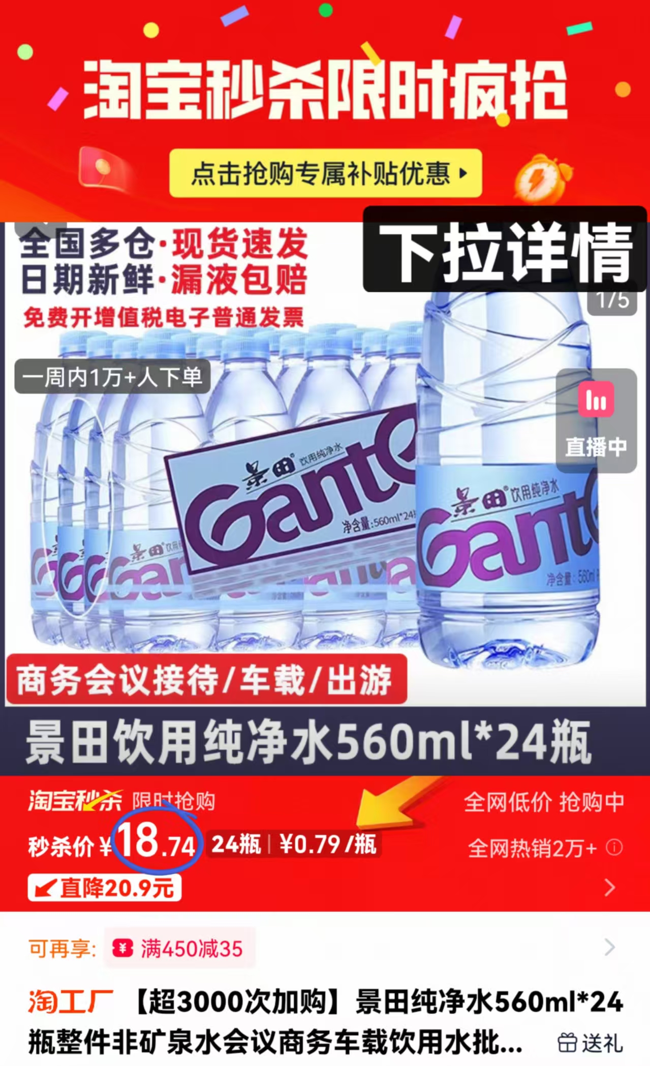 景田纯净水560ml*24瓶