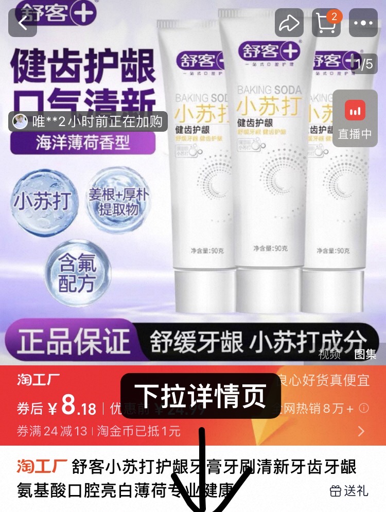 下拉淘金币！舒客小苏打健齿护龈牙膏3支