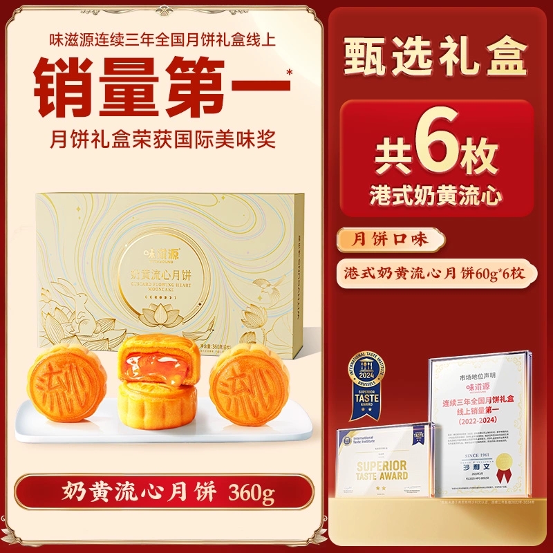【味滋源】中秋节广式月饼6枚360g