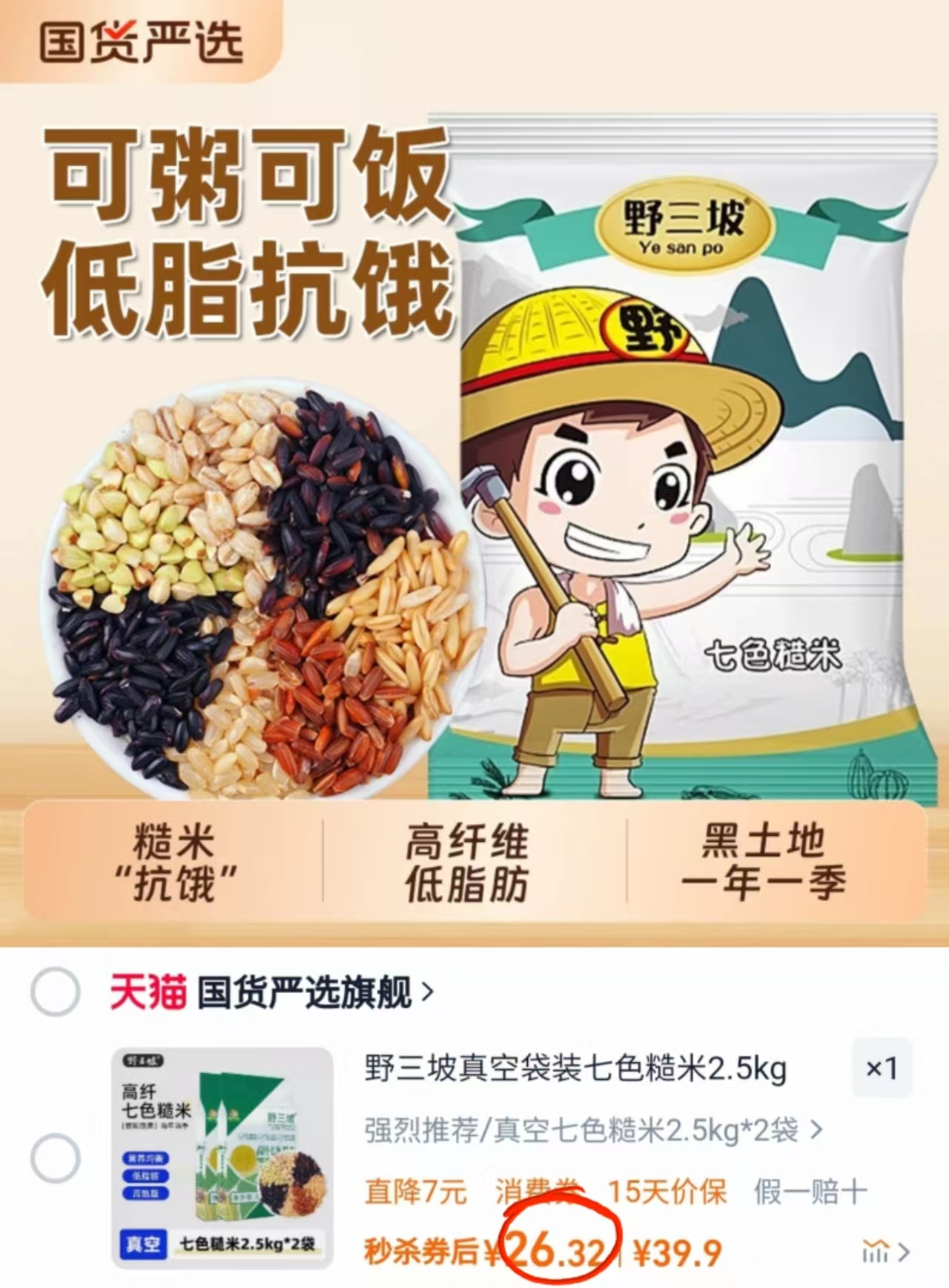 野三坡代餐七色糙米5斤*2袋装
