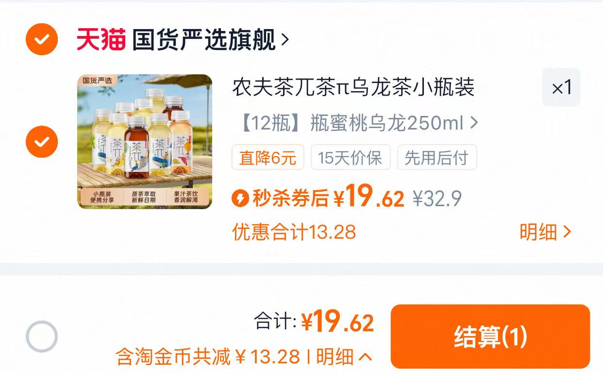 茶π小瓶便携装12瓶