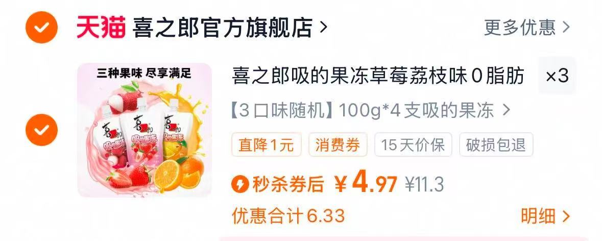 【拍3件】喜之郎官旗•吸的果冻12支