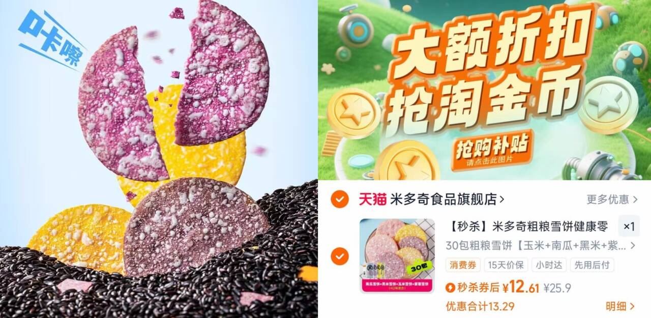 【嘭】米多奇粗粮雪饼健康零食饼干30包