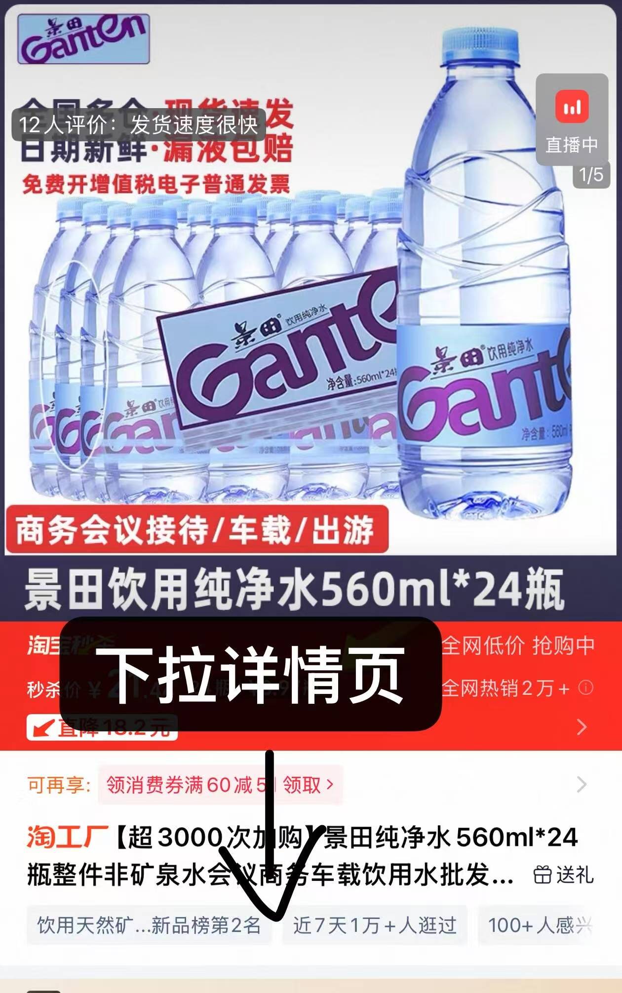 景田纯净水560ml*24瓶