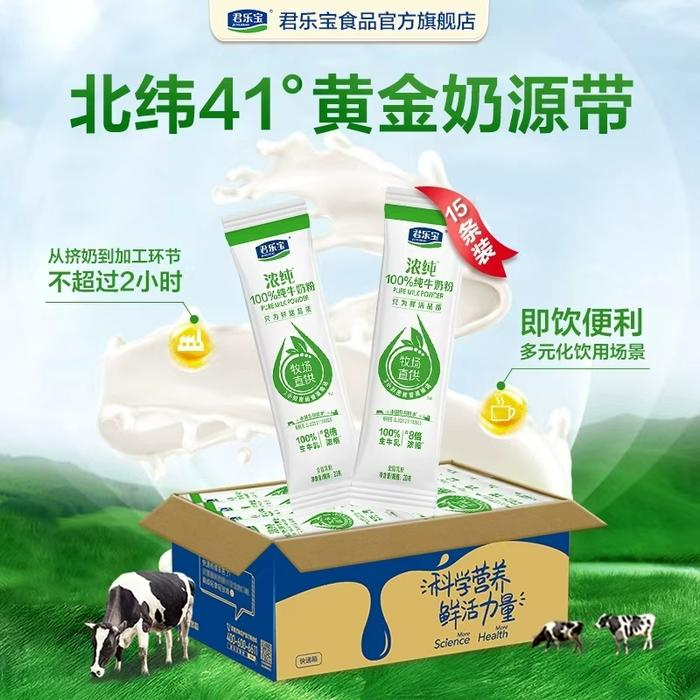 君乐宝官旗浓纯纯牛奶粉300g