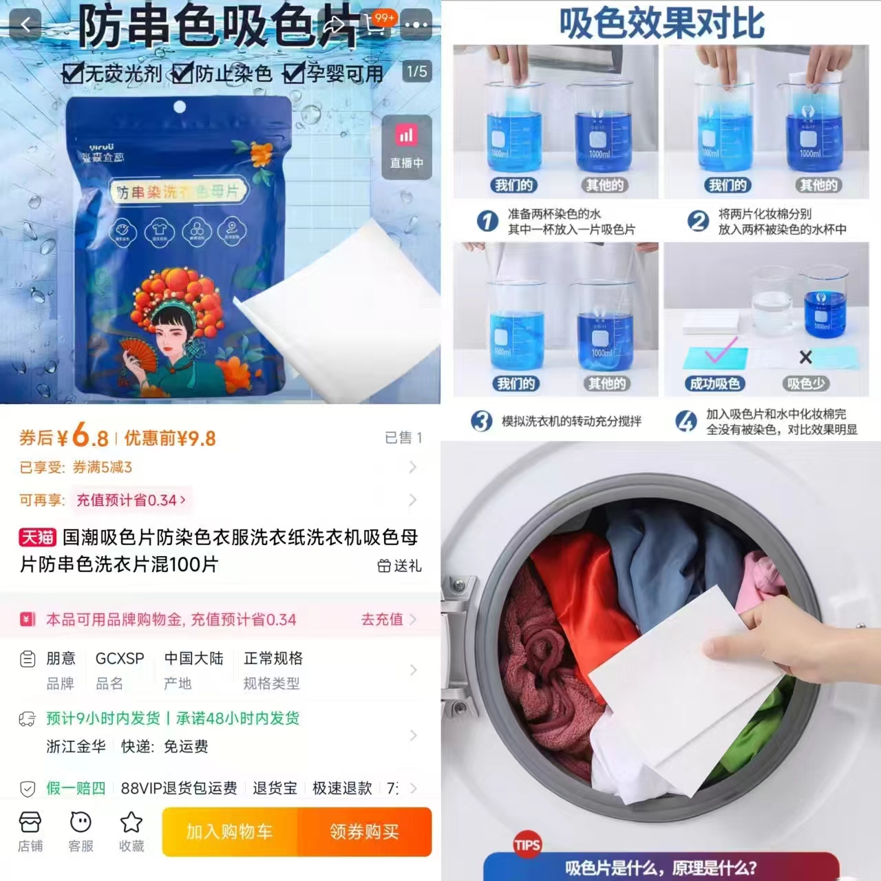 吸色片防染色衣服100片