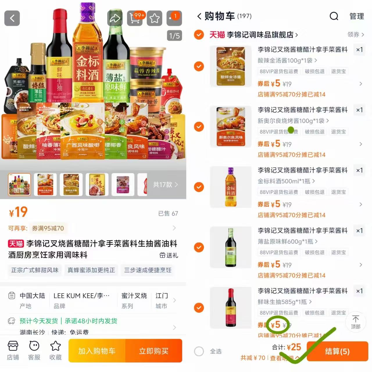李锦记叉烧酱糖醋汁酒等厨房烹饪家用调味料
