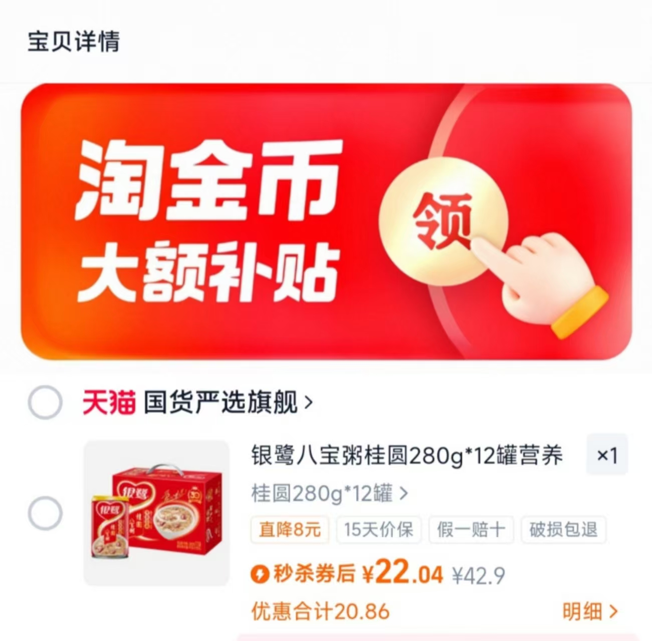 银鹭八宝粥桂圆280g*12罐