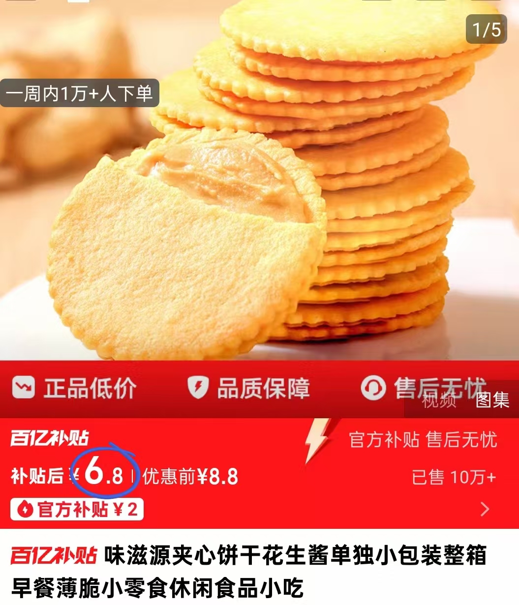 【味滋源】花生酱夹心饼干258g（约40包）