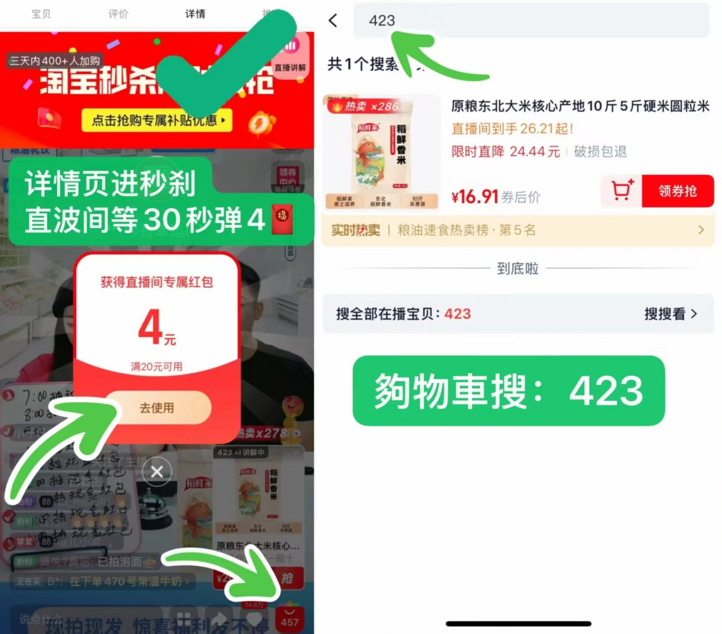 下拉一步到手16.55！东北大米10斤