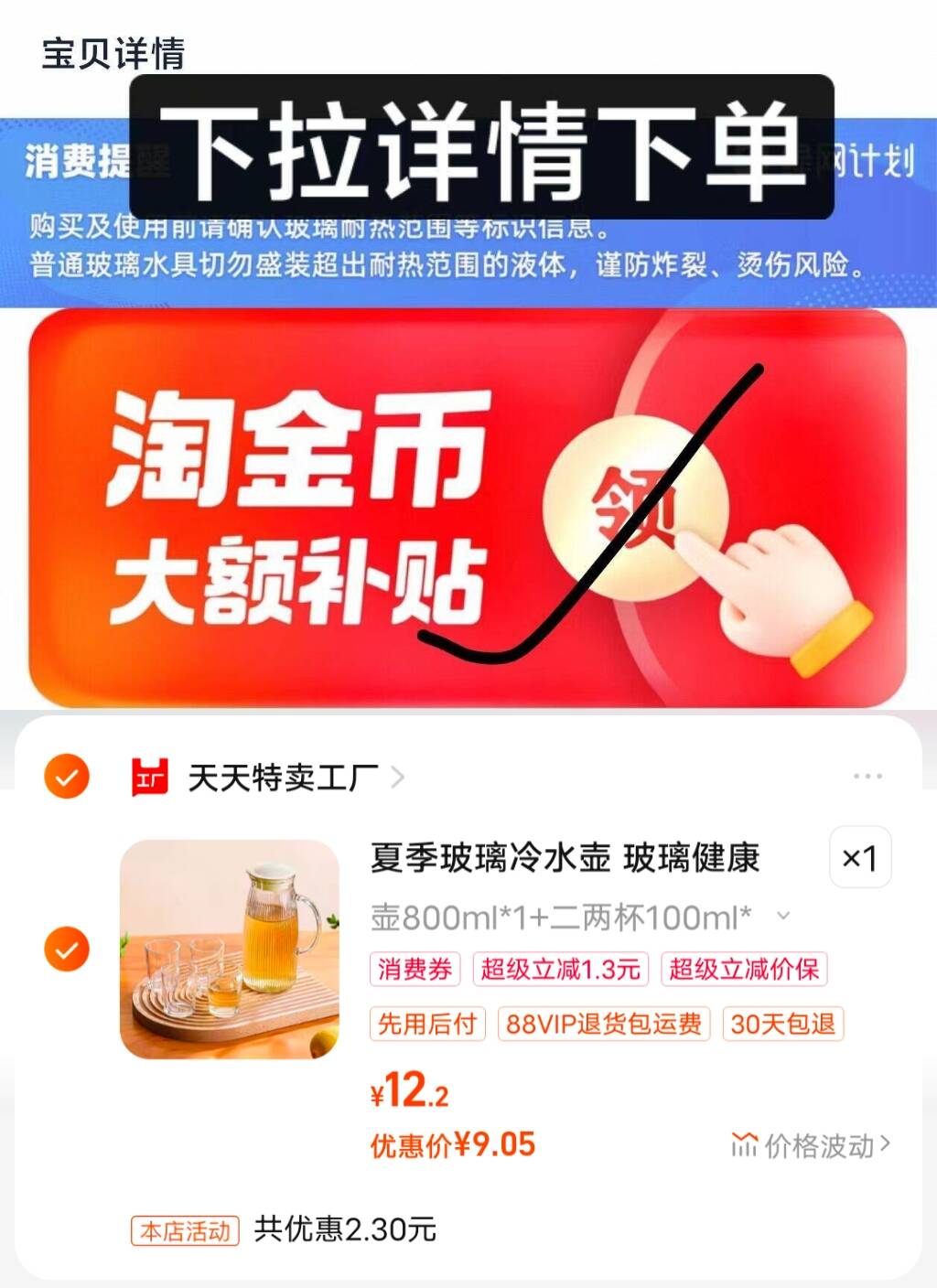 下拉9.1元！锤纹玻璃冷水壶800ML+4个水杯