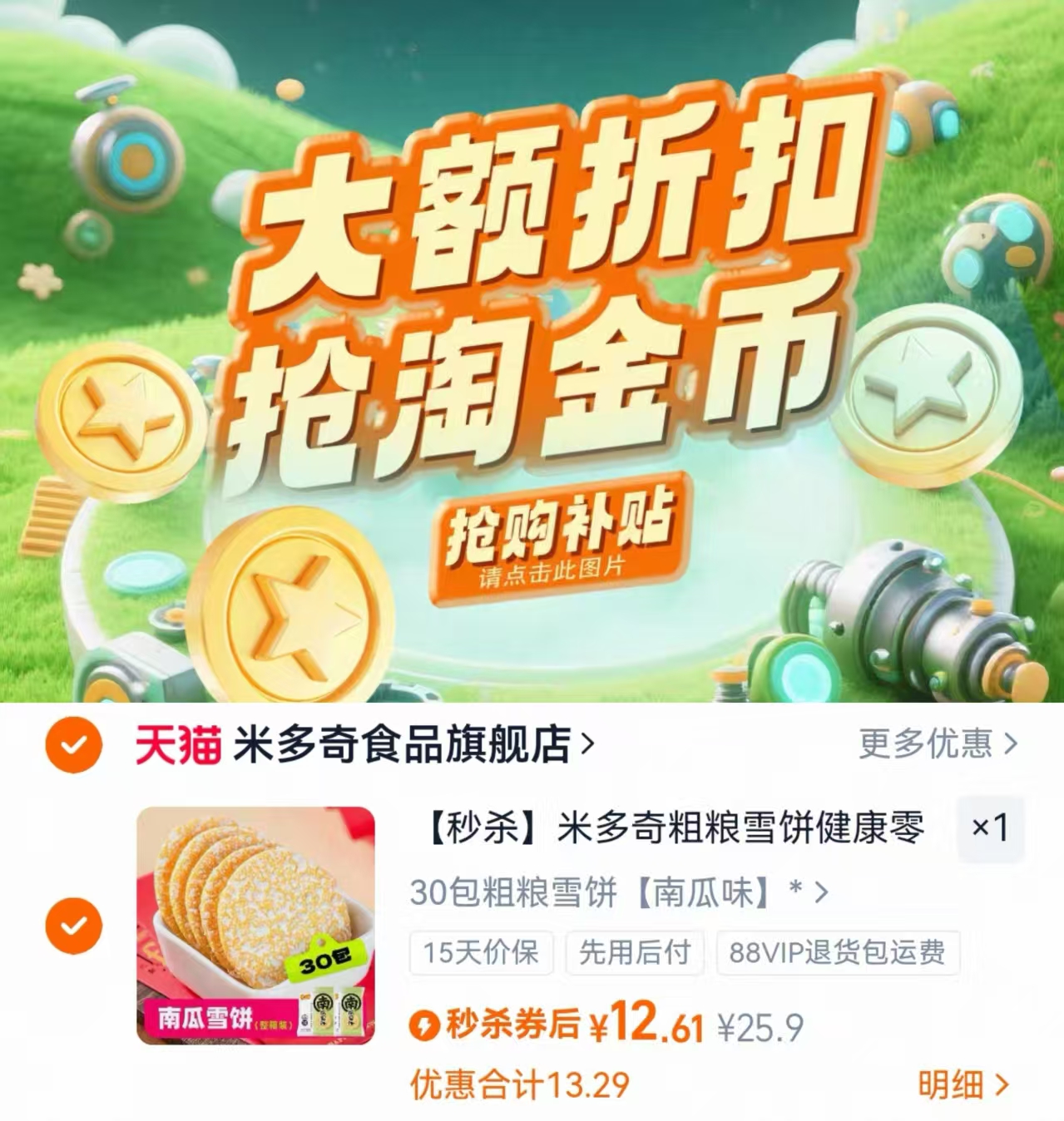 【嘭】米多奇粗粮雪饼健康零食饼干30包