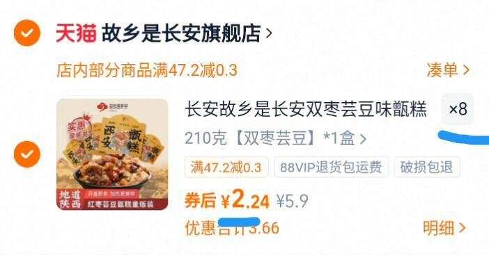 【破价！】故乡是长安旗舰店•西安甑糕210g