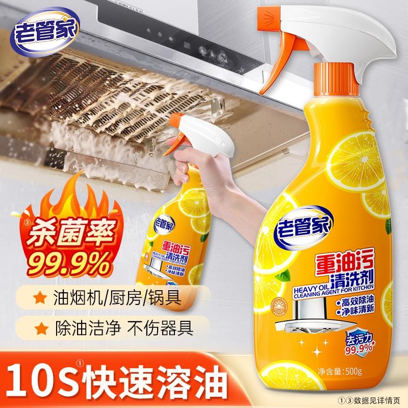 下拉9.9到手！老管家油污净500g*2瓶