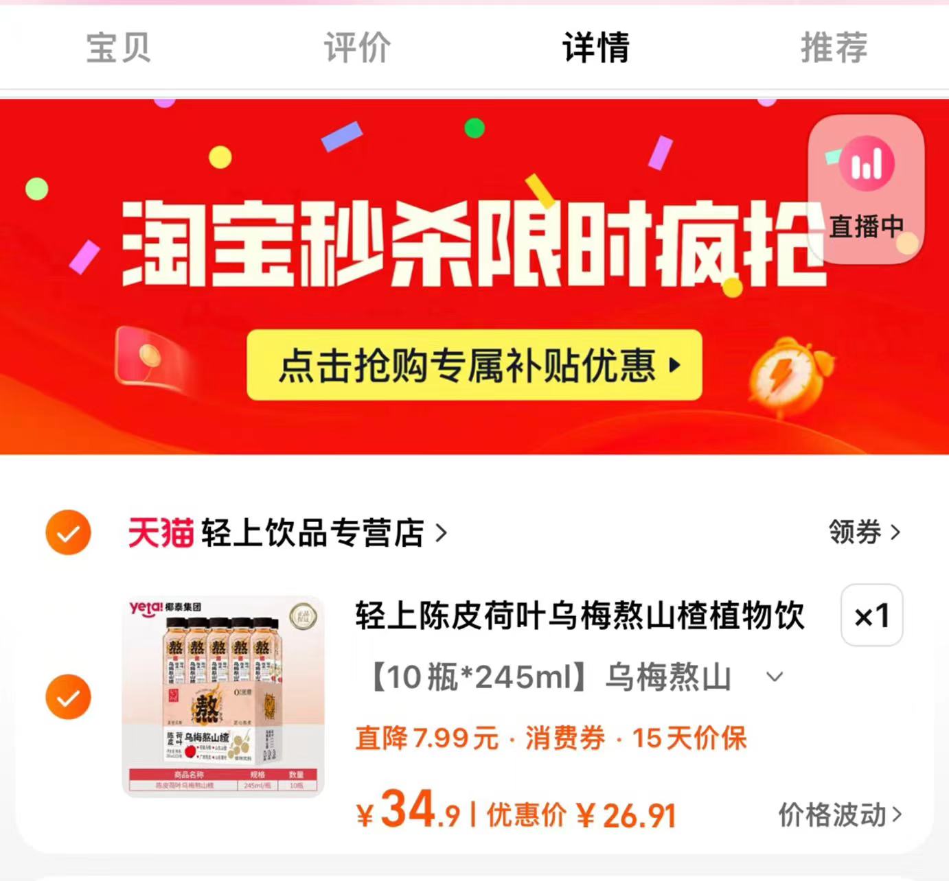 轻上陈皮荷叶乌梅饮料245ml*10瓶