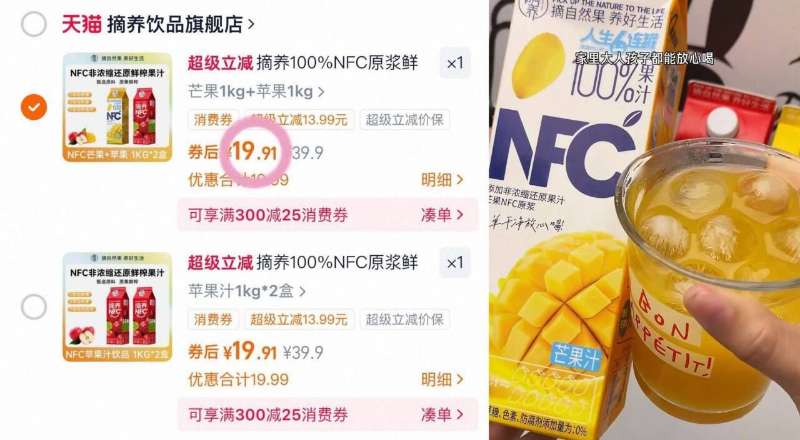 摘养NFC芒果汁/苹果汁1kg*2盒