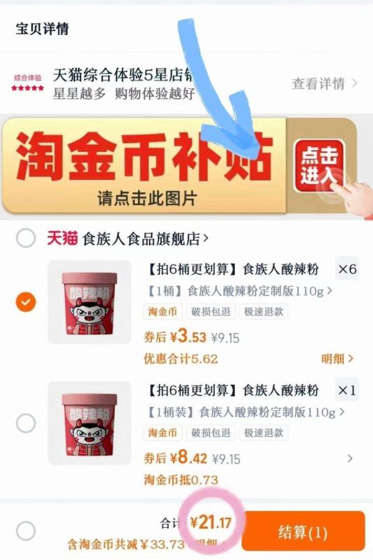 食族人桶装酸辣粉任选6件