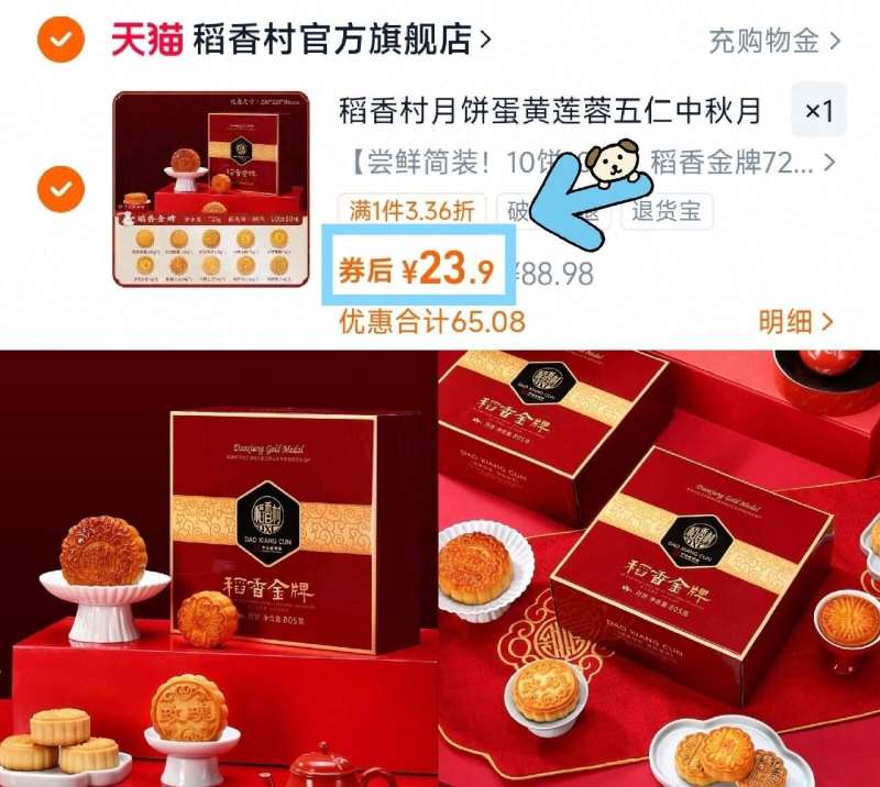 稻香村月饼礼盒 蛋黄莲蓉五仁