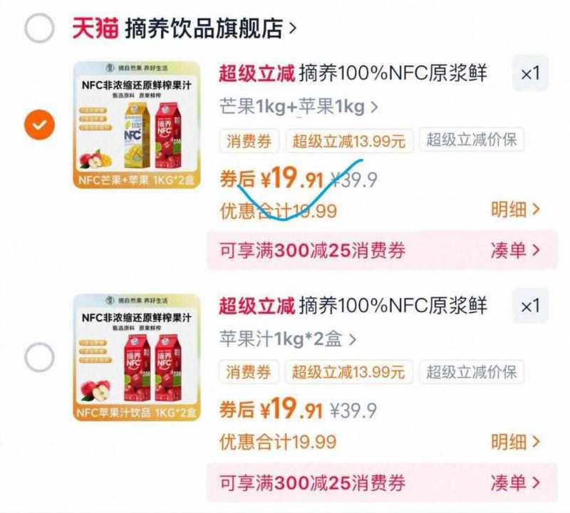 摘养NFC芒果汁/苹果汁1kg*2盒