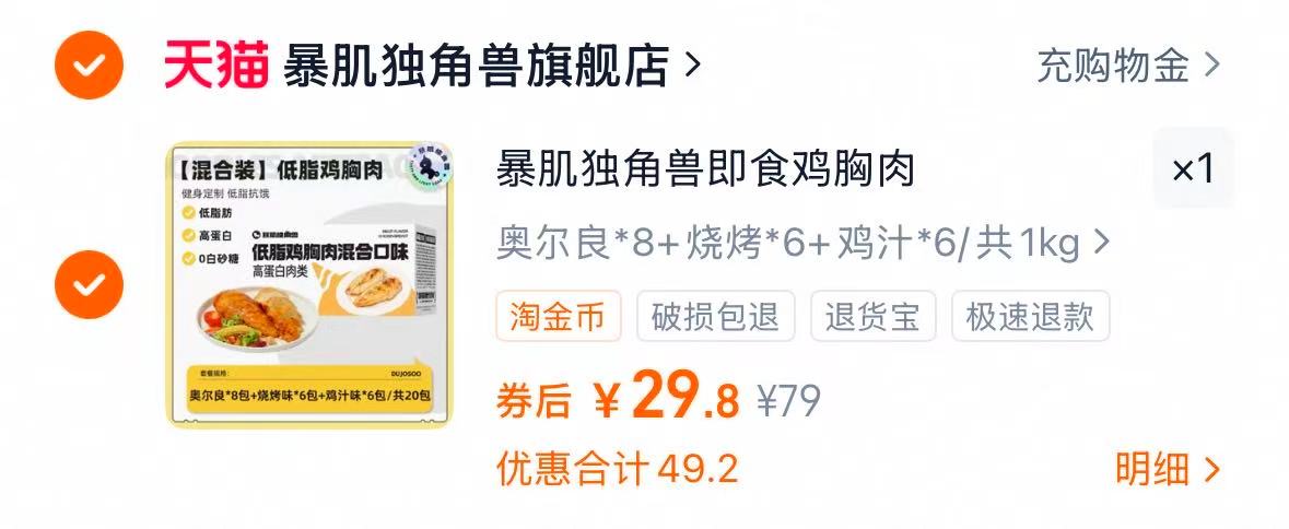 暴肌独角兽鸡胸肉健身代餐组合装20包1000g