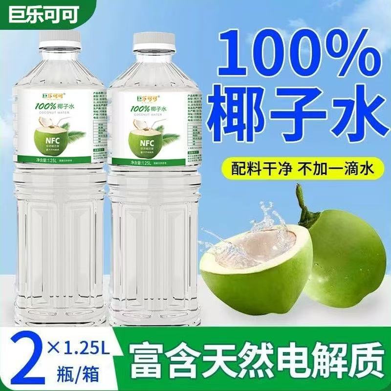 巨乐可可NFC椰子水0添加1.25L*2瓶