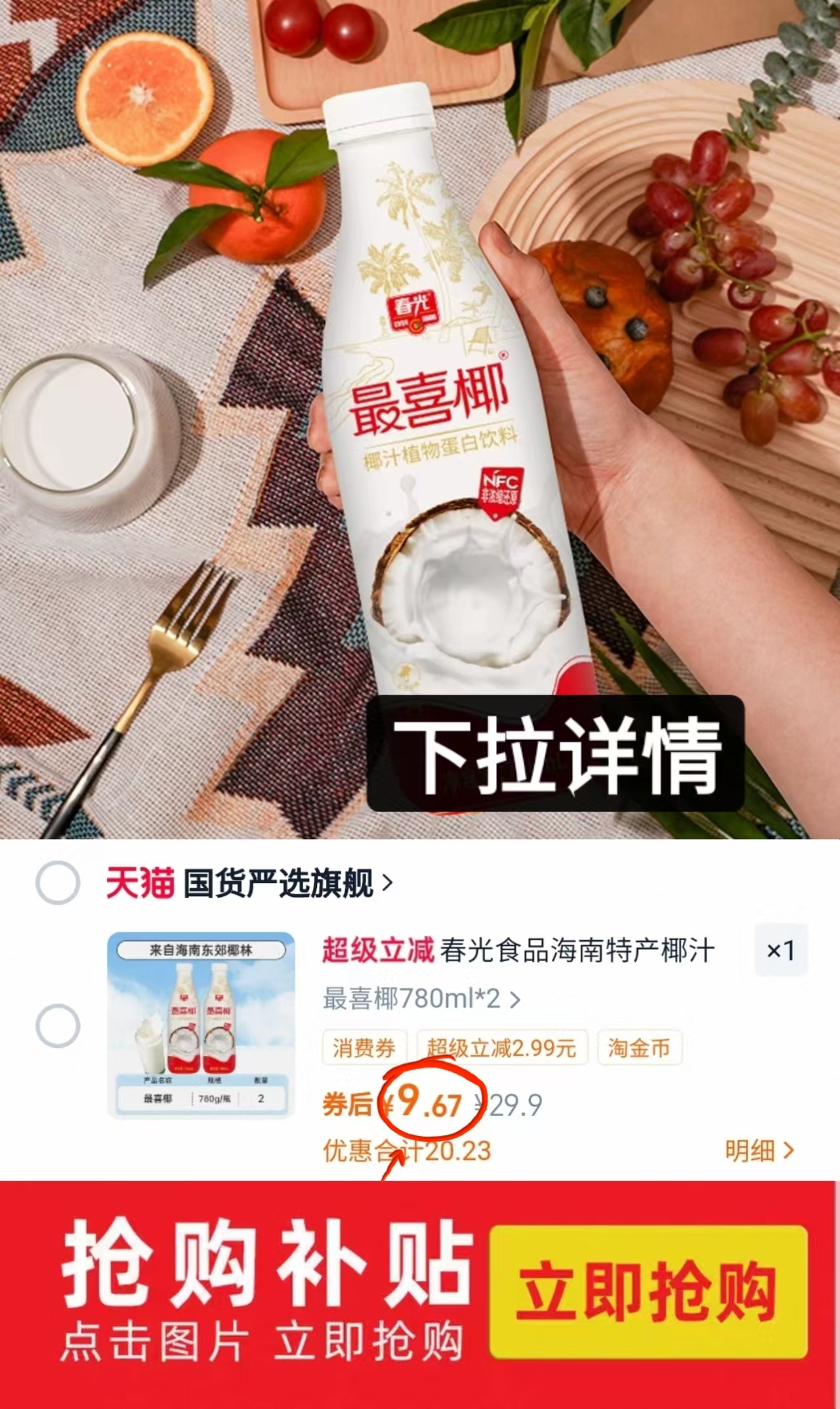 【春光】海南椰汁椰奶780ml装2瓶