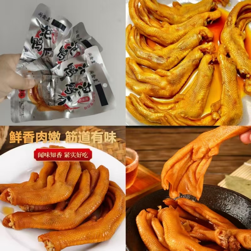 福建龙岩泡鸭爪5包【清香、香辣任选】